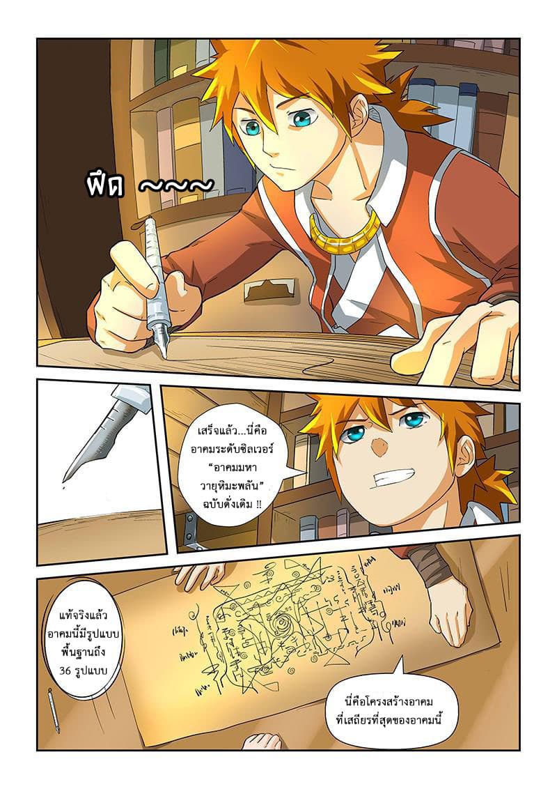 Tales of Demons and Gods 20-อาคมมหาวายุหิมะพลัน