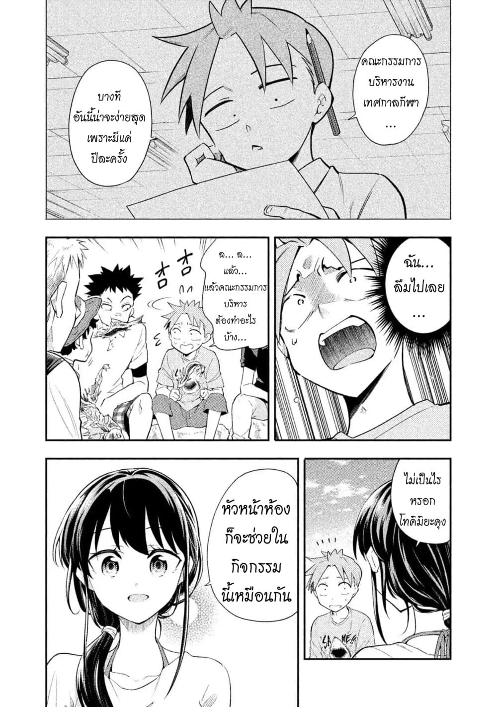 Saeki-san wa Nemutteru คุณซาเอกิที่นอนหลับอย่างสง่างาม 37-ตกปลาและงีบหลับ