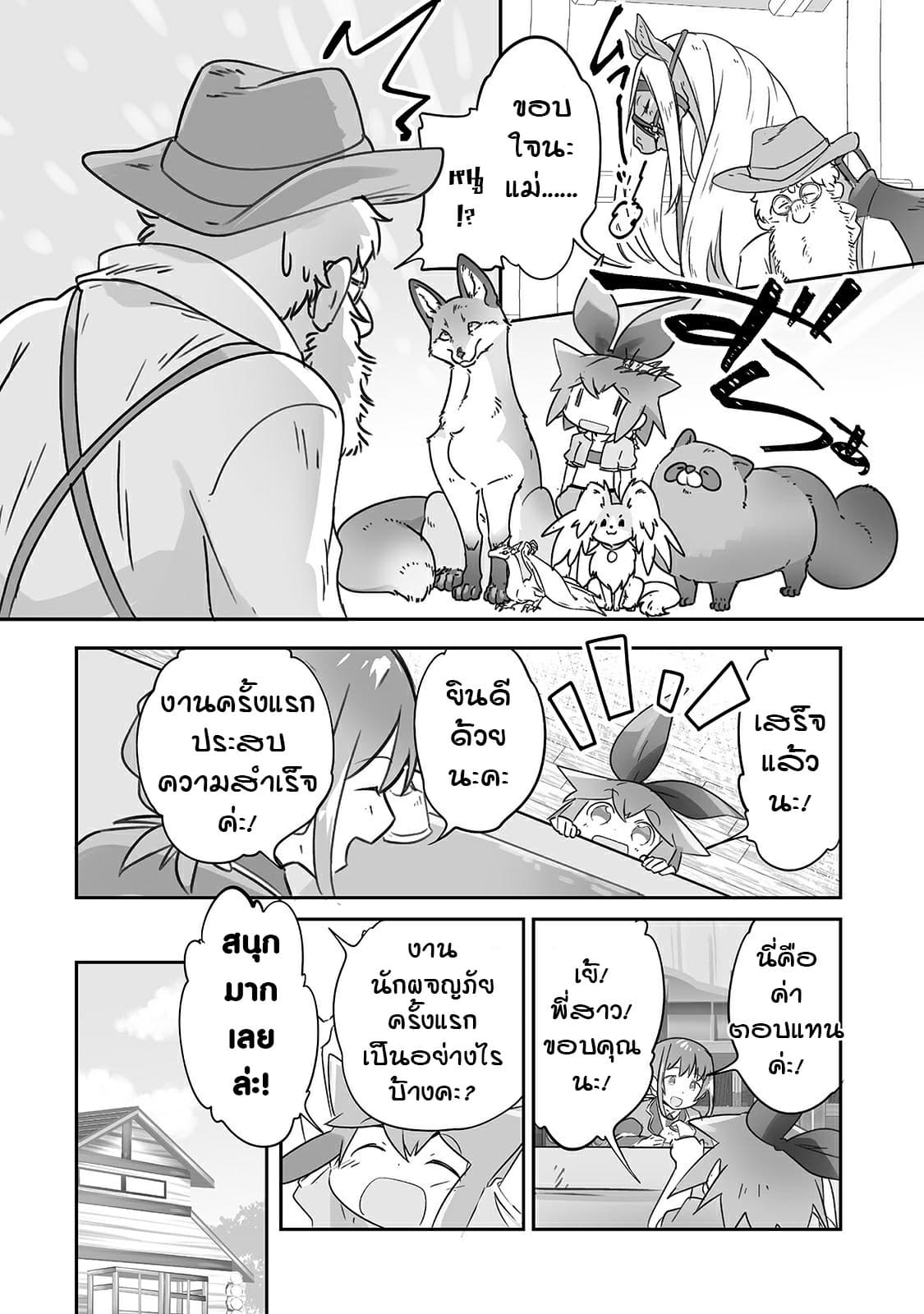 Isekai Hoikuen o Hirakimashita ~ Fusei Skill de Saikyou Loli Seirei-tachi wa Dere Dere desu ~ 21-นักผจญภัย