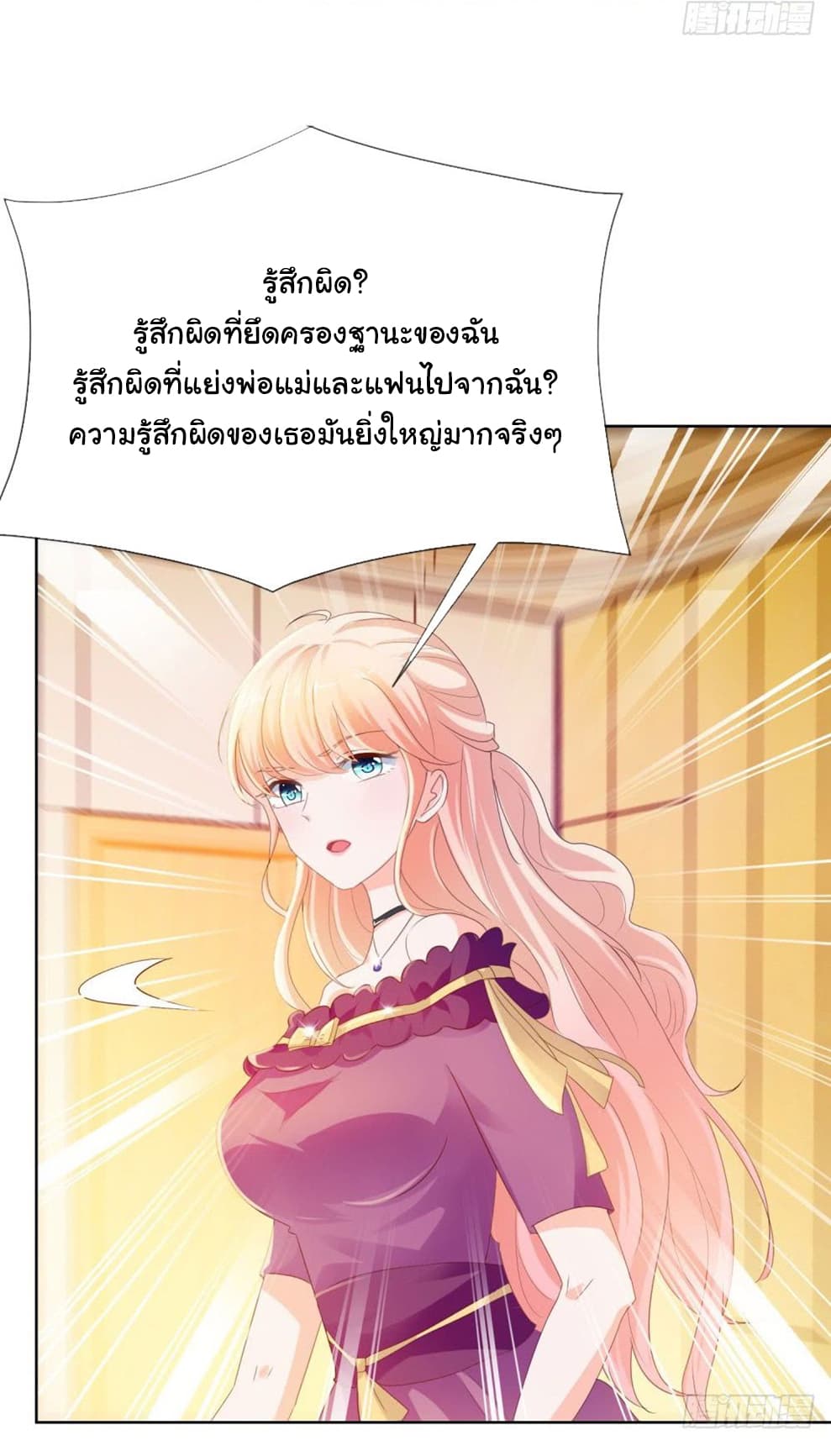 The Lovely Wife And Strange Marriage แผนรักลวงใจ 80-80