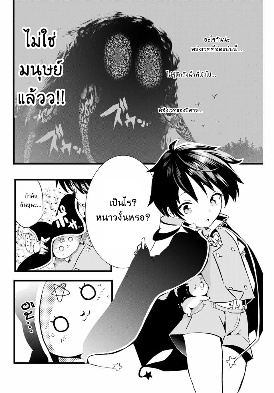 Tensei Shitara dai Nana Ouji dattanode, Kimamani Majutsu o Kiwamemasu 2-พี่ชายกำลังวางแผนบางอย่าง