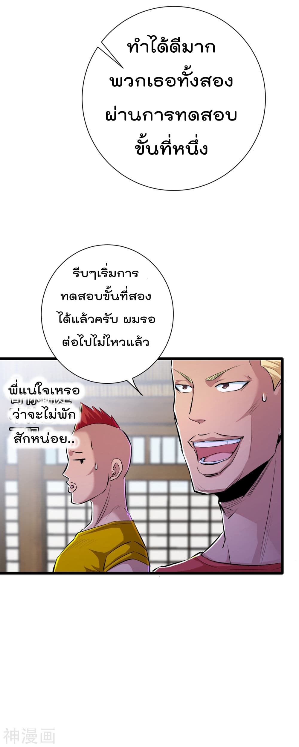 The Bodyguard of Harem ฮาเร็มนี้ของผมนะค้าบ 37-37