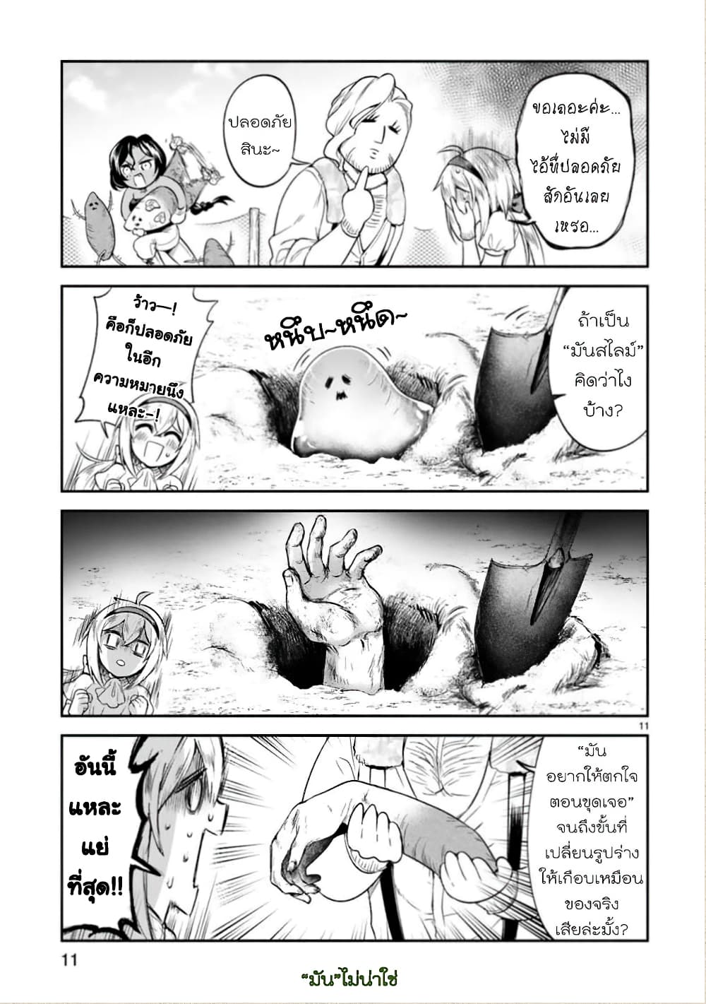 Dekoboko Majo no Oyako Jijou ครอบครัวเพี้ยนๆของแม่มด คุณแม่เป็น S คุณลูกเป็น XXL 9-9