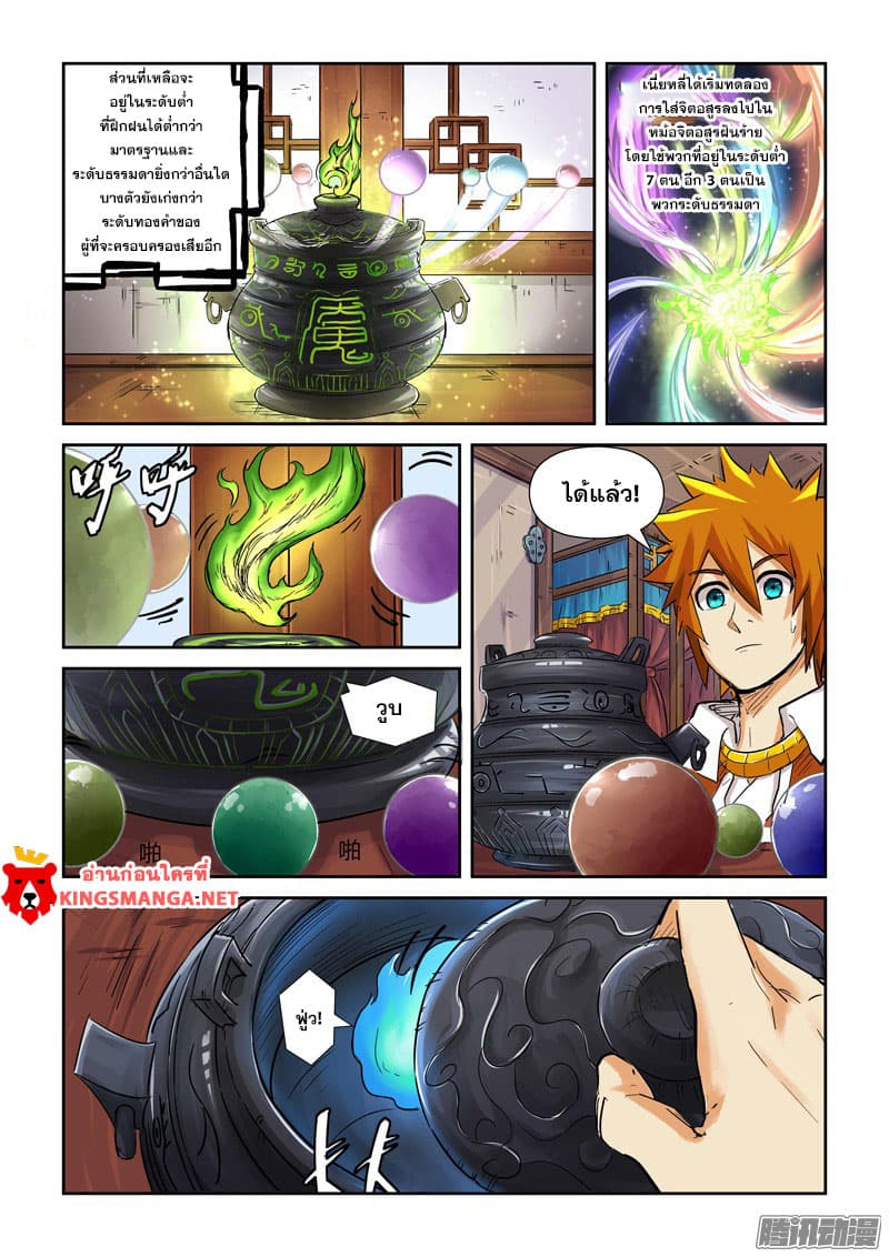 Tales of Demons and Gods 96-วิธีใช้หม้อจิตอสูรฝันร้าย