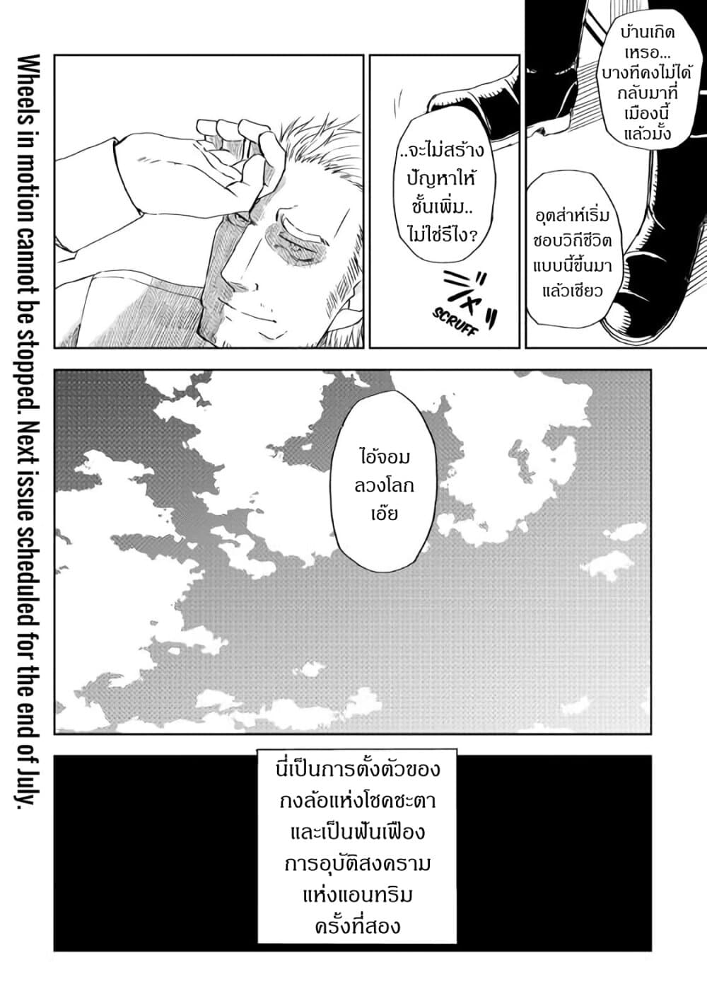 Isekai Tensei Soudouki 56-56