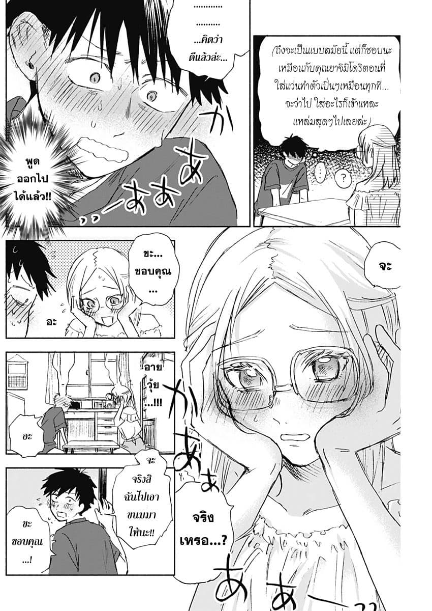 Kawaisou ni ne, Genki-kun 32-เรื่องของคุณยาจิมิโดริ