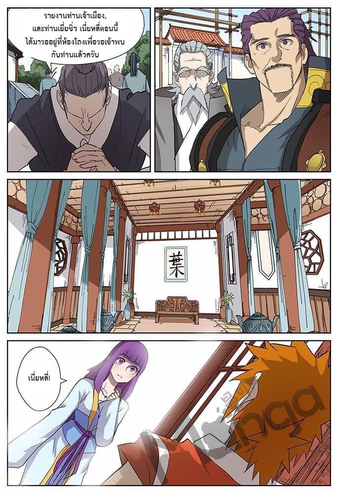 Tales of Demons and Gods 174-หวนคืน