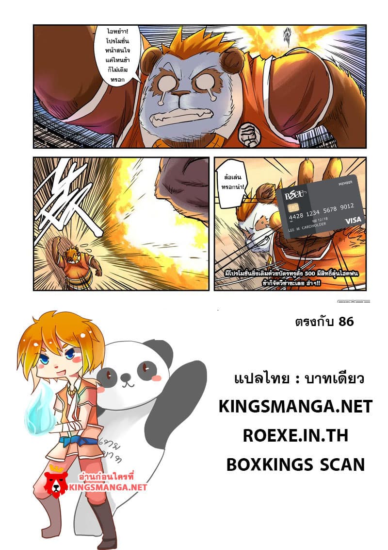 Tales of Demons and Gods 104-ชัยชนะ...