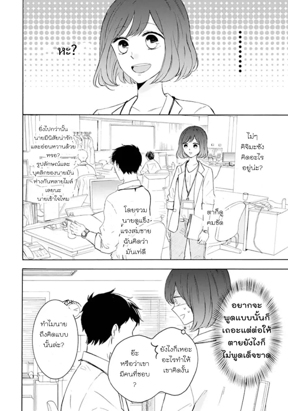 Kijima-san to Yamada-san 1-1