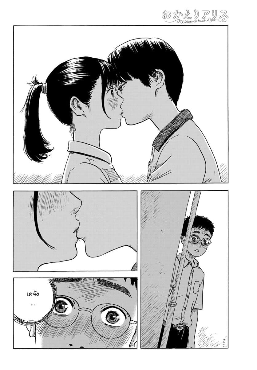 Okaeri Alice 2-2
