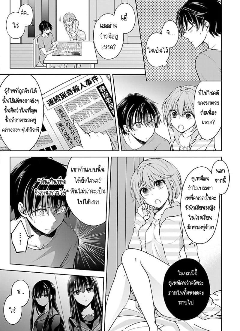 Namae no nai Kaibutsu - Kumo to Shoujo to Ryoki Satsujin 6-6