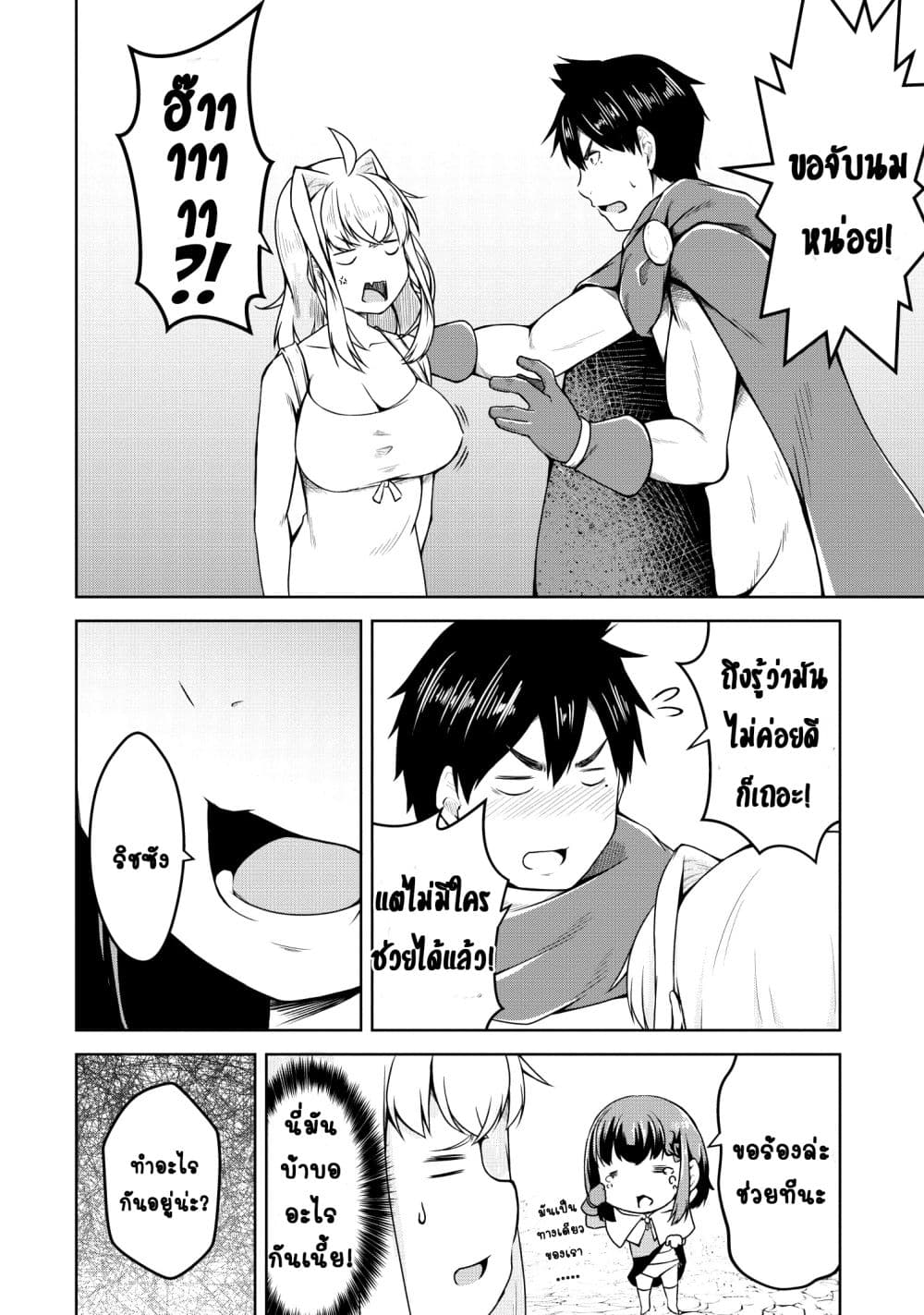 Succubus ni Tensei shita node Milk wo Shiborimasu 19-19