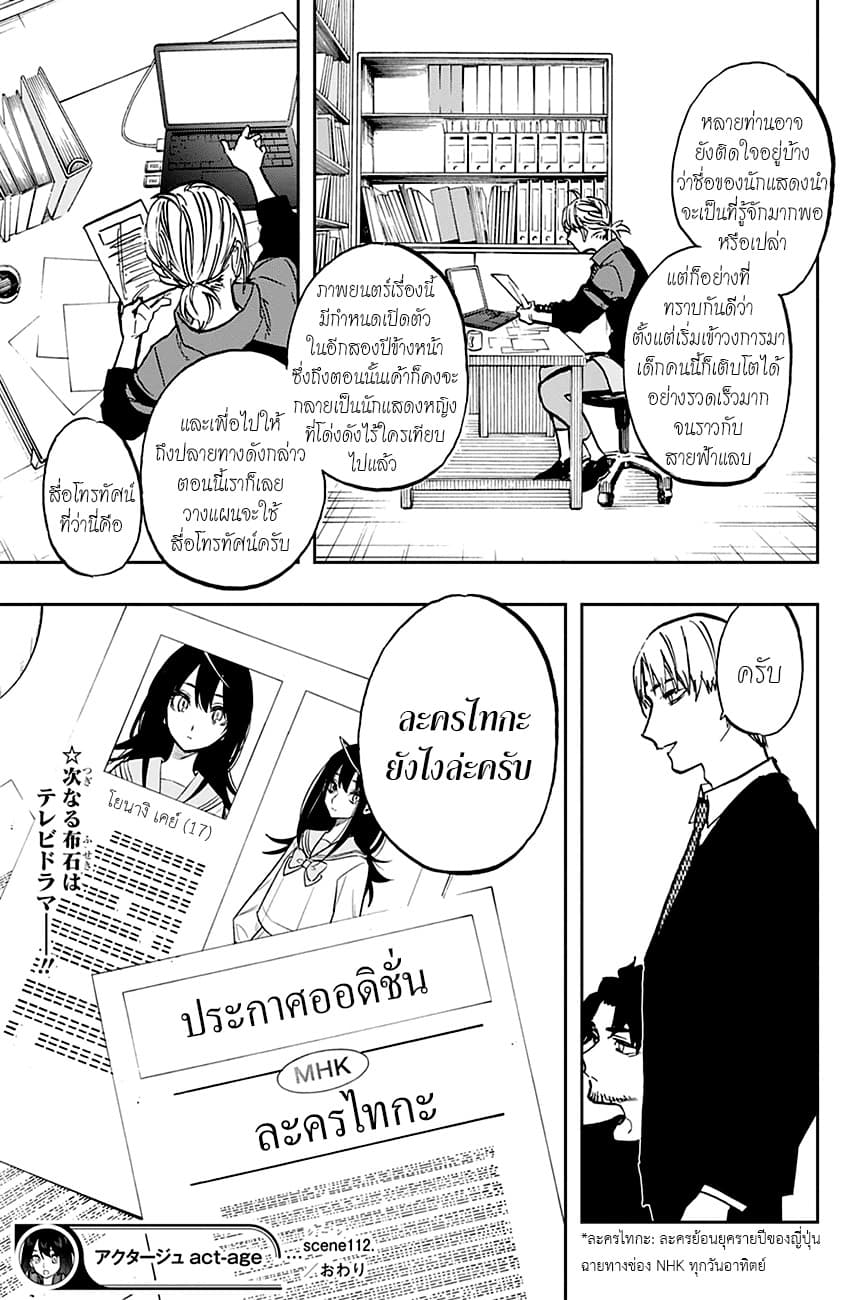 ACT-AGE 112-คนดัง