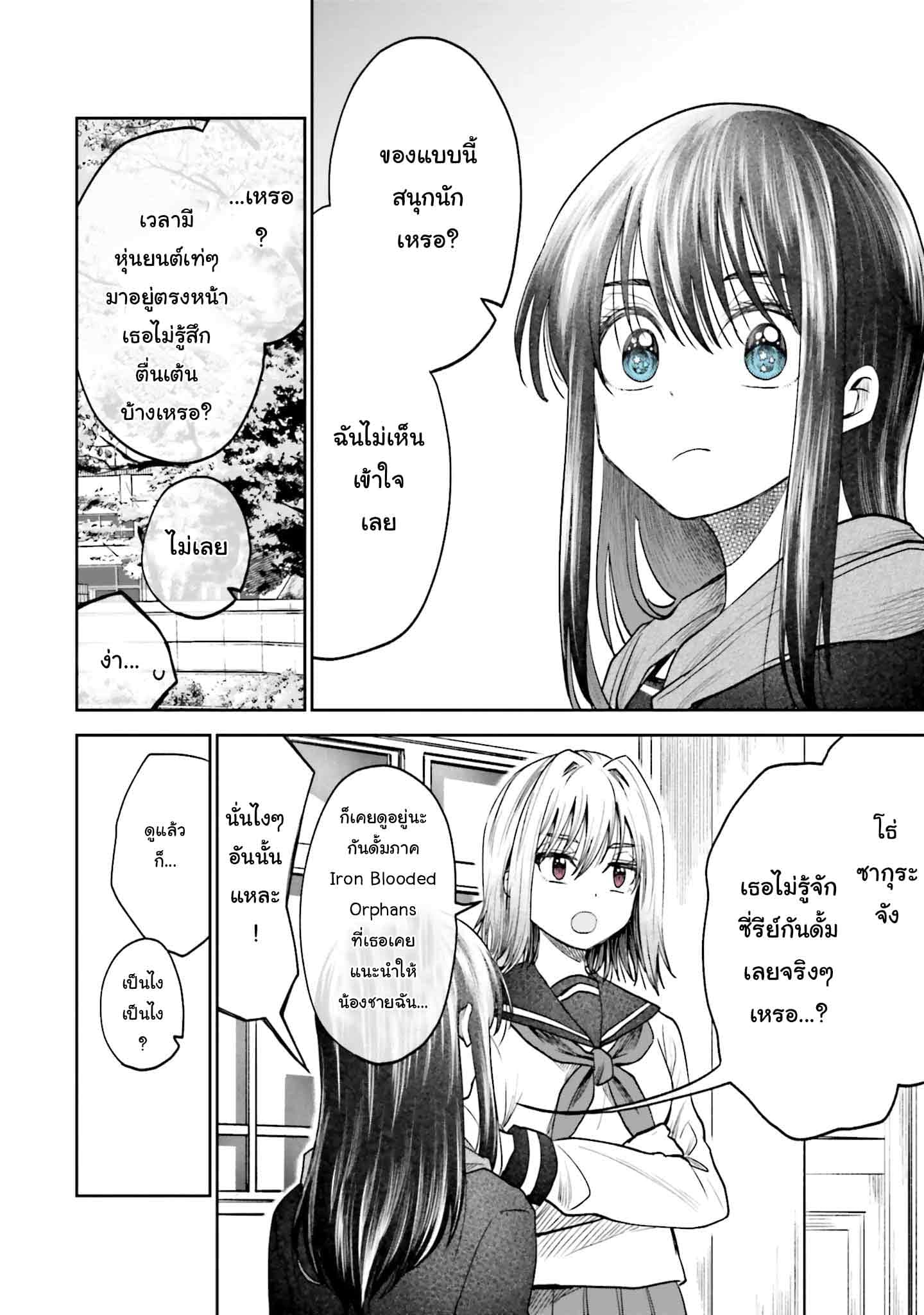 HG ni Koisuru Futari 5-โอตาคุ กันดั้ม