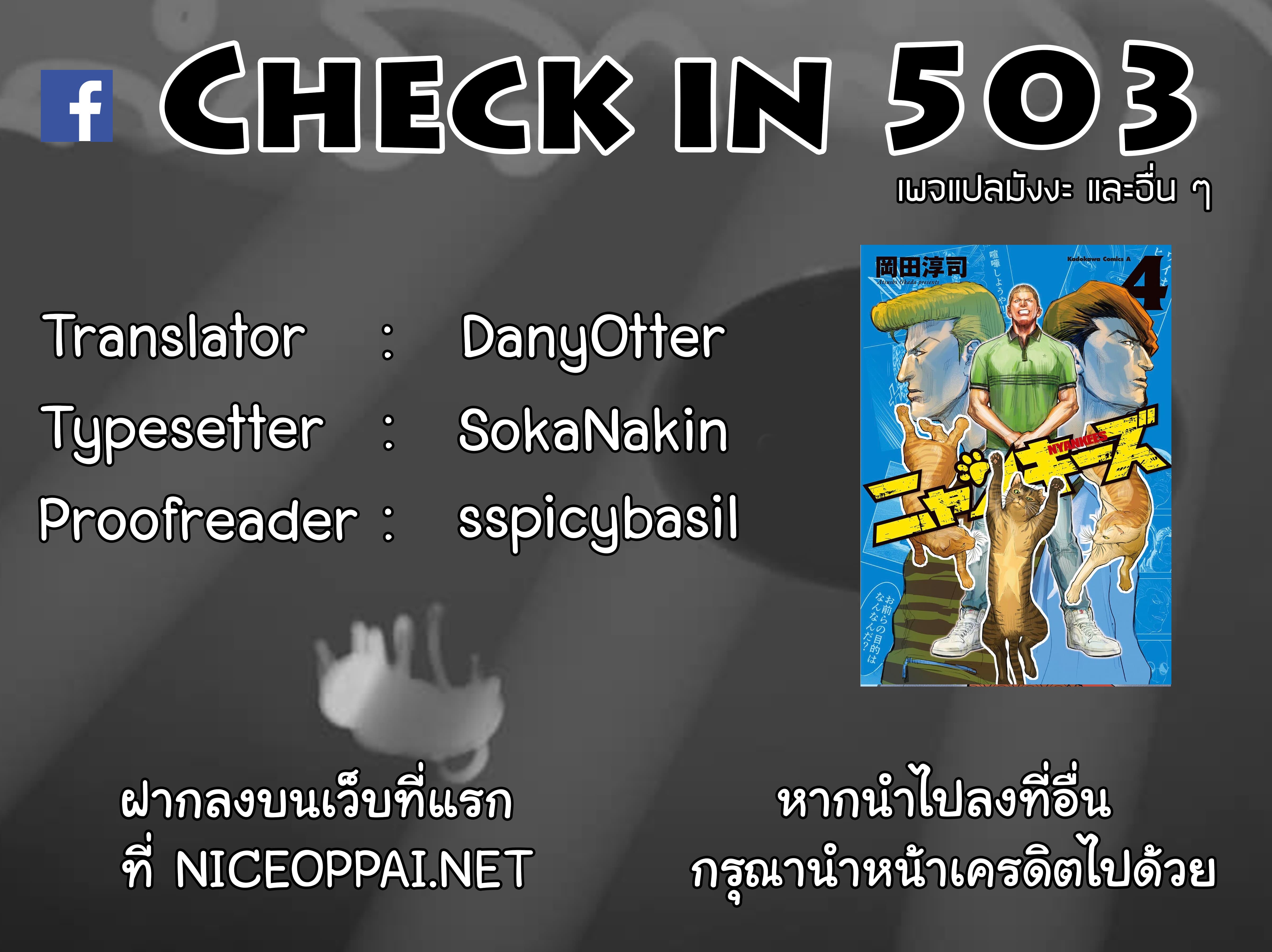 Nyankees 22-ศัตรูของเหล่าแมว