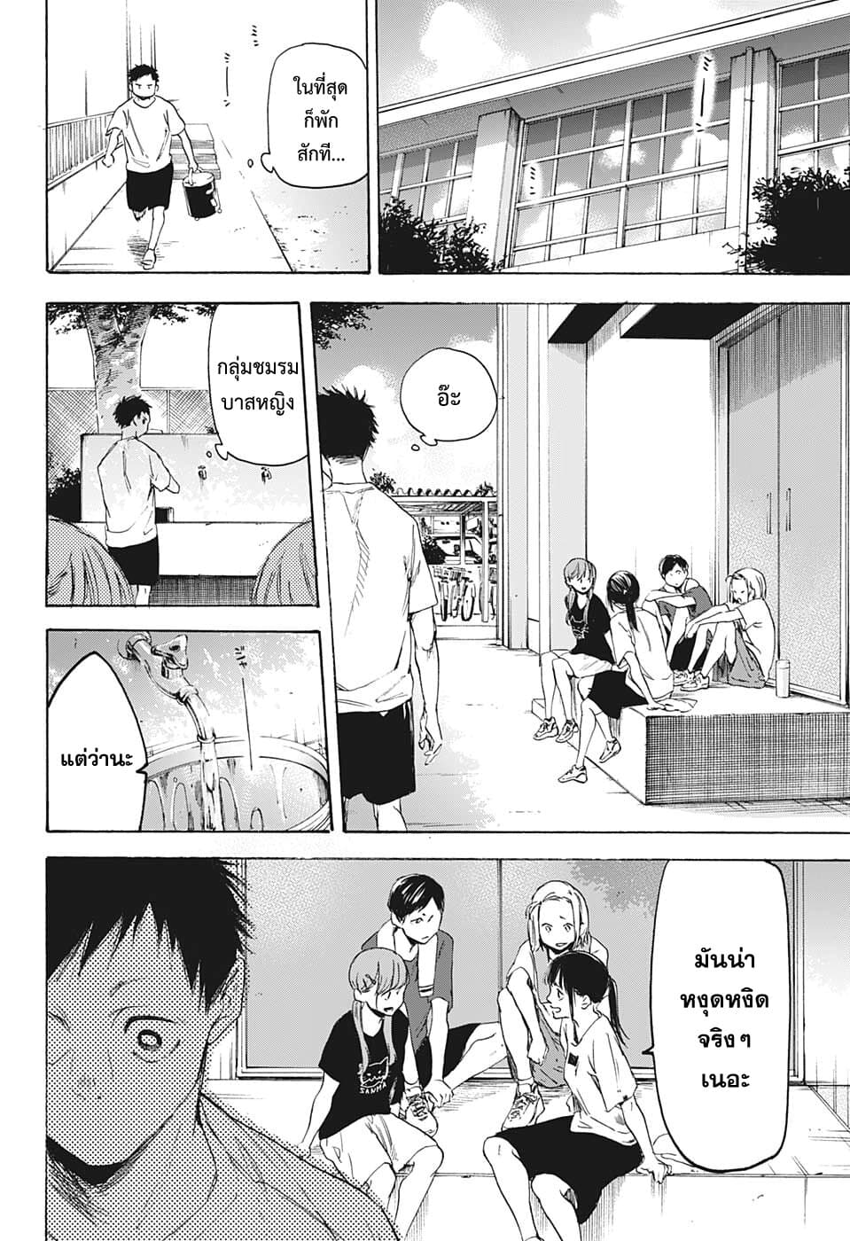 Ao no Hako กล่องชีวิตวัยรุ่น 0-One Shot