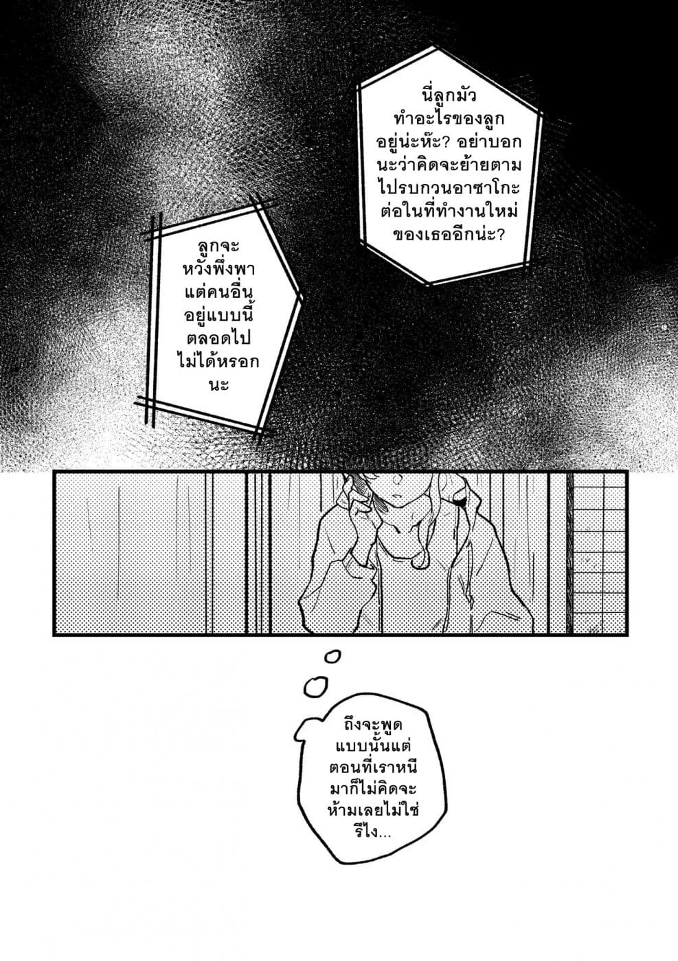 TANKOBU หัวกระแทกสื่อรัก 2-2