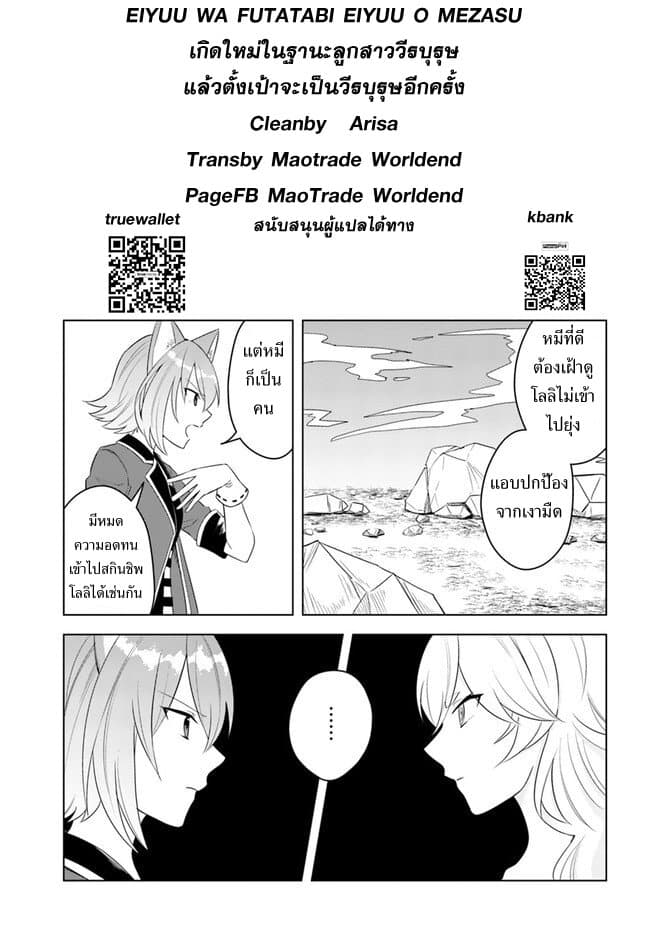 Eiyuu no Musume Toshite Umarekawatta Eiyuu wa Futatabi Eiyuu o Mezasu 19-การเจรจา