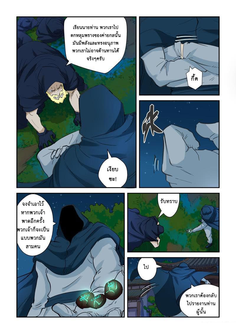 Tales of Demons and Gods 136-เนี่ยหลีอยู่ในขั้นวิกฤต