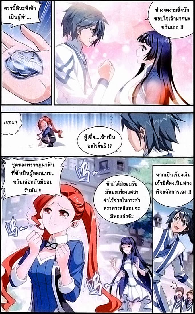 Doupo Cangqiong 124-อำพราง