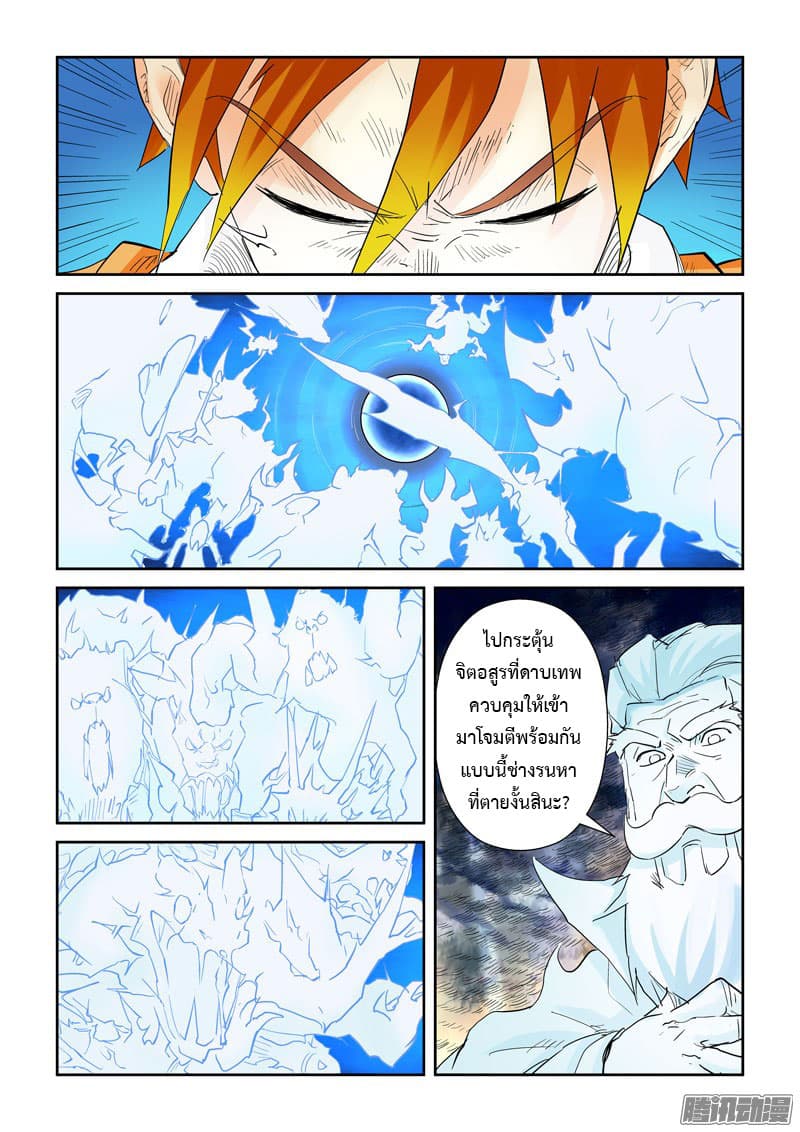 Tales of Demons and Gods 114-สยบดาบเทพอัสนี