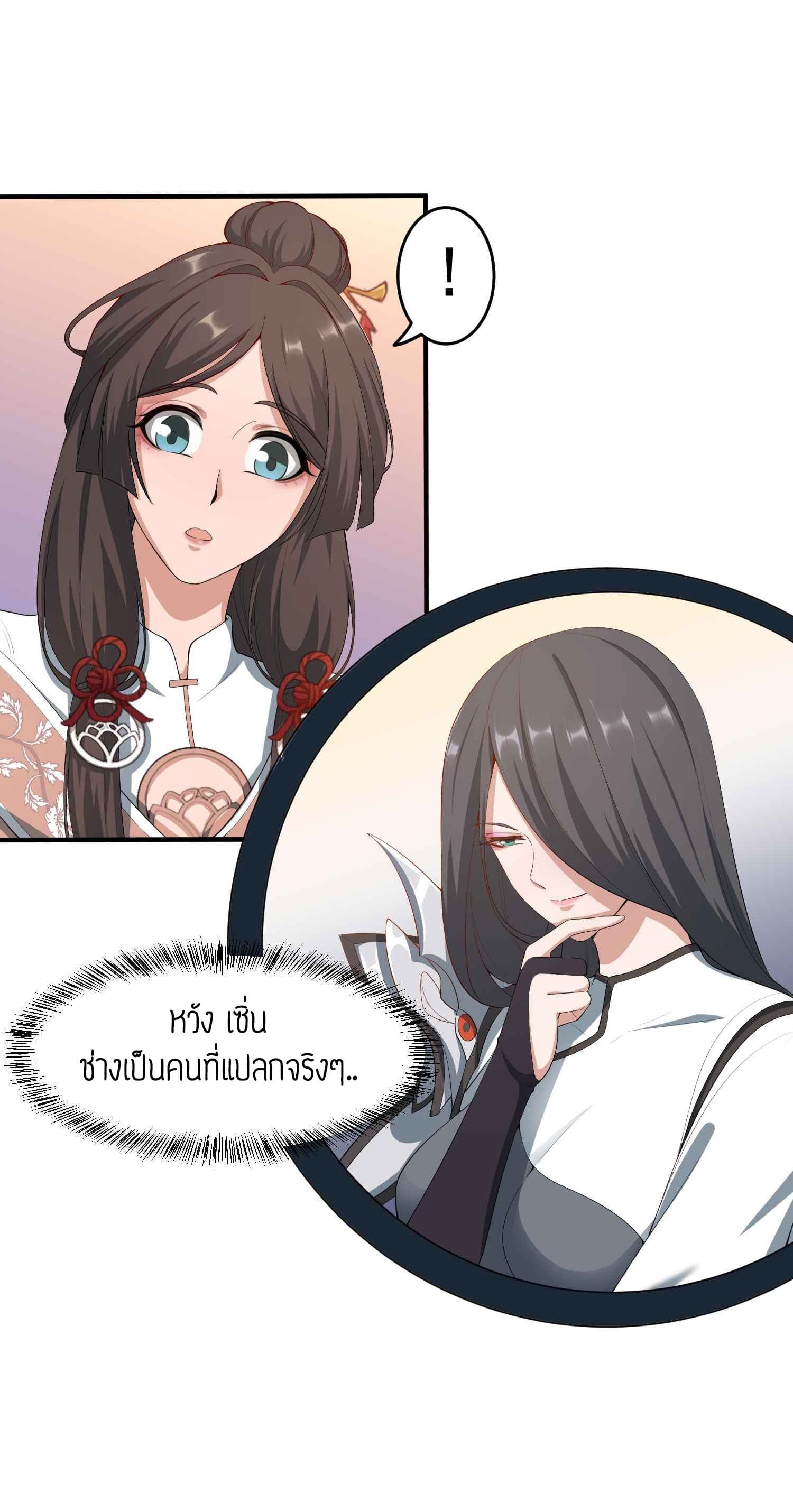 Super Warrior in Another World ทหารเซียนไปหาเมียที่ต่างโลก 31-31