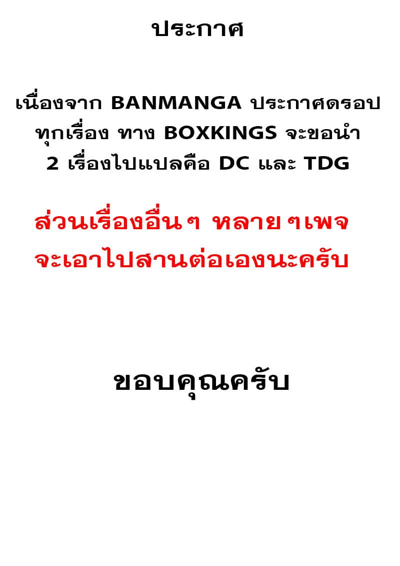 Tales of Demons and Gods 59-ความผิดพลาด!
