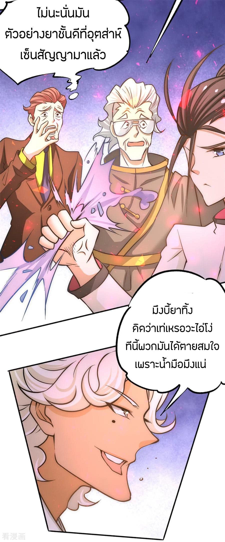 God Emperor of The City มหาเทพเซียนแห่งนคร 44-44
