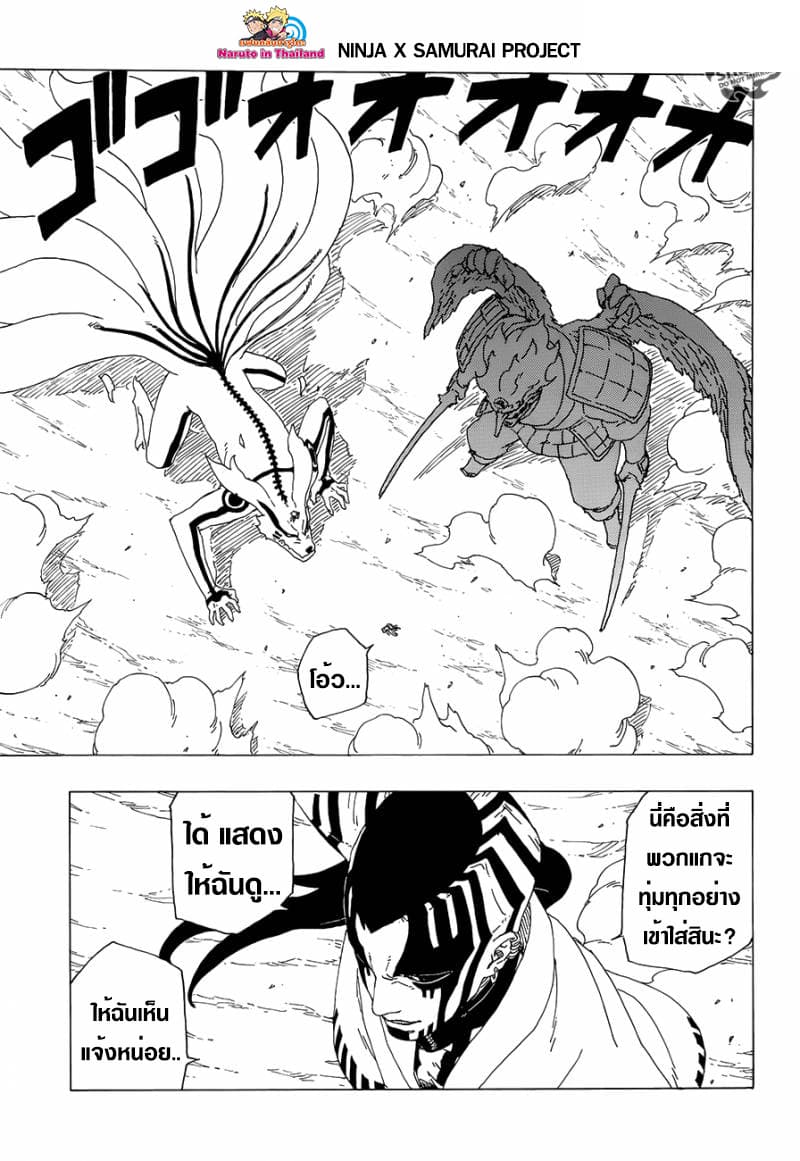 Boruto 38-มันคือข่าวร้าย