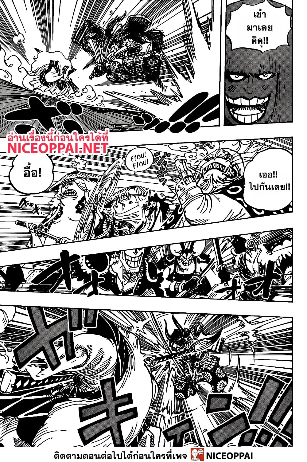 One Piece 985-TH-แผนการใหม่ของโอนิงะชิมะ