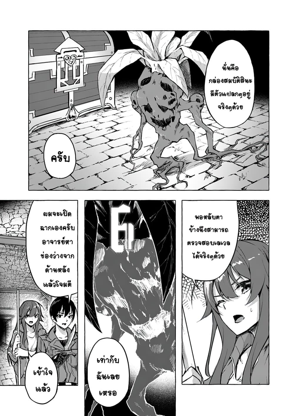 Sex and Dungeon! 6-6
