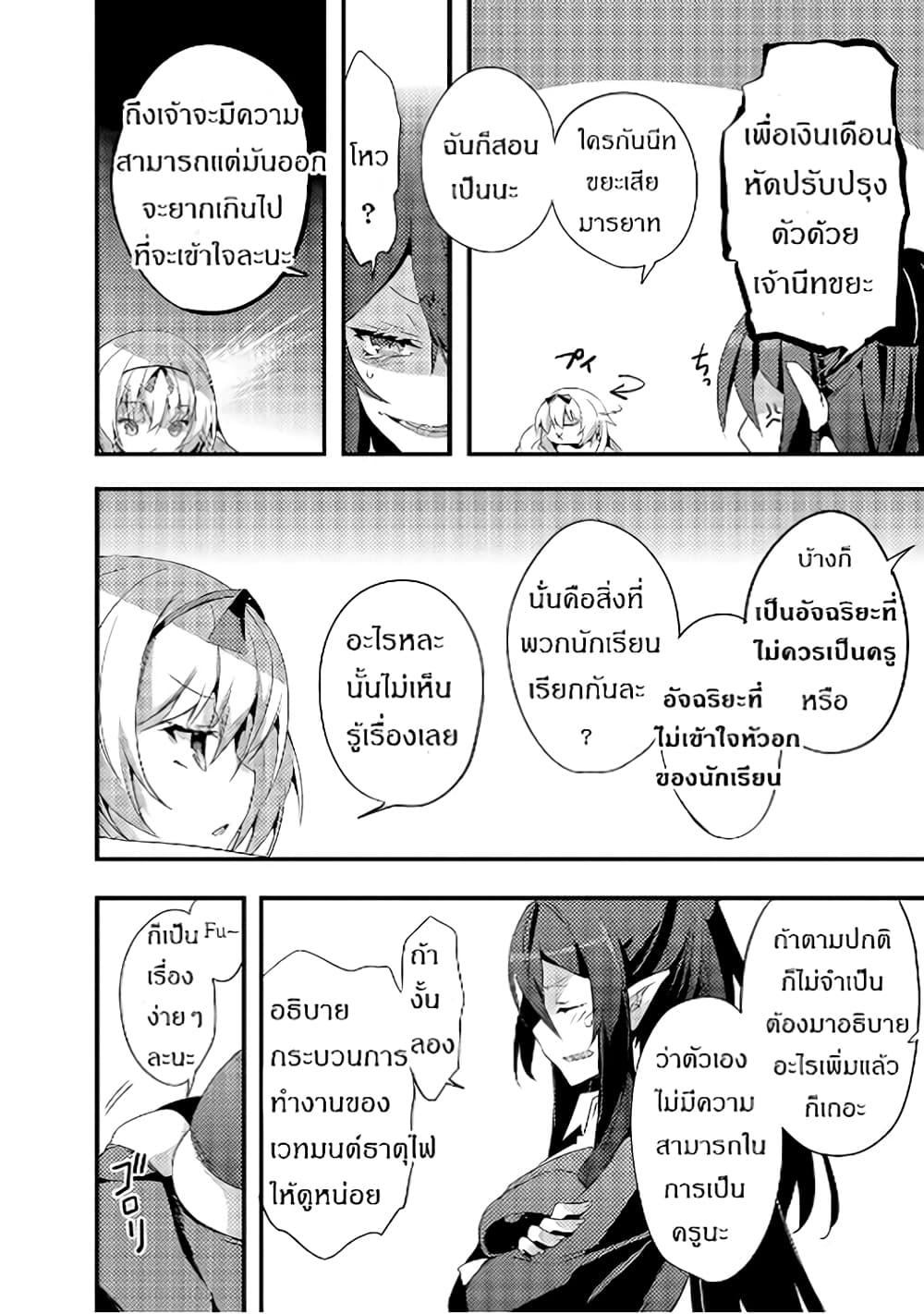 Arifureta Gakuen de Sekai Saikyou 1-กรณีของอาจารย์ยูเอะ