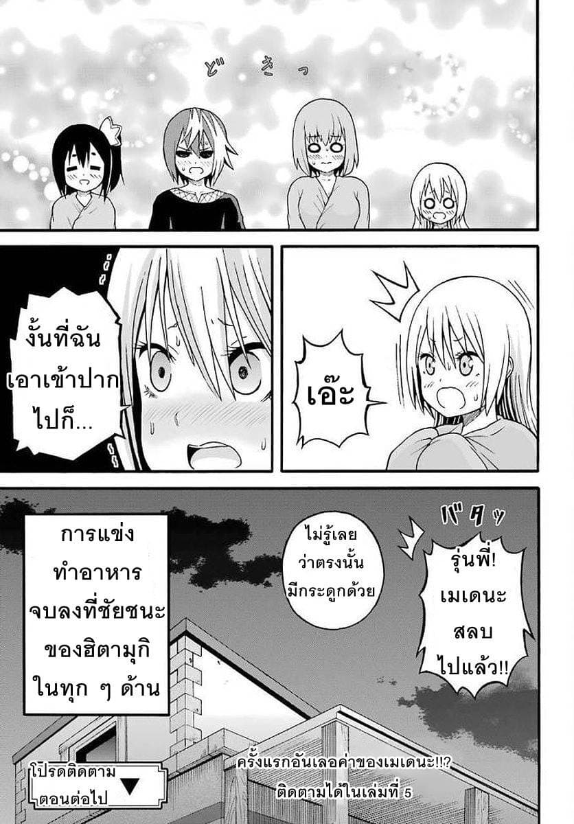 Futoku no Guild 10-งานเลี้ยงเนื้อ