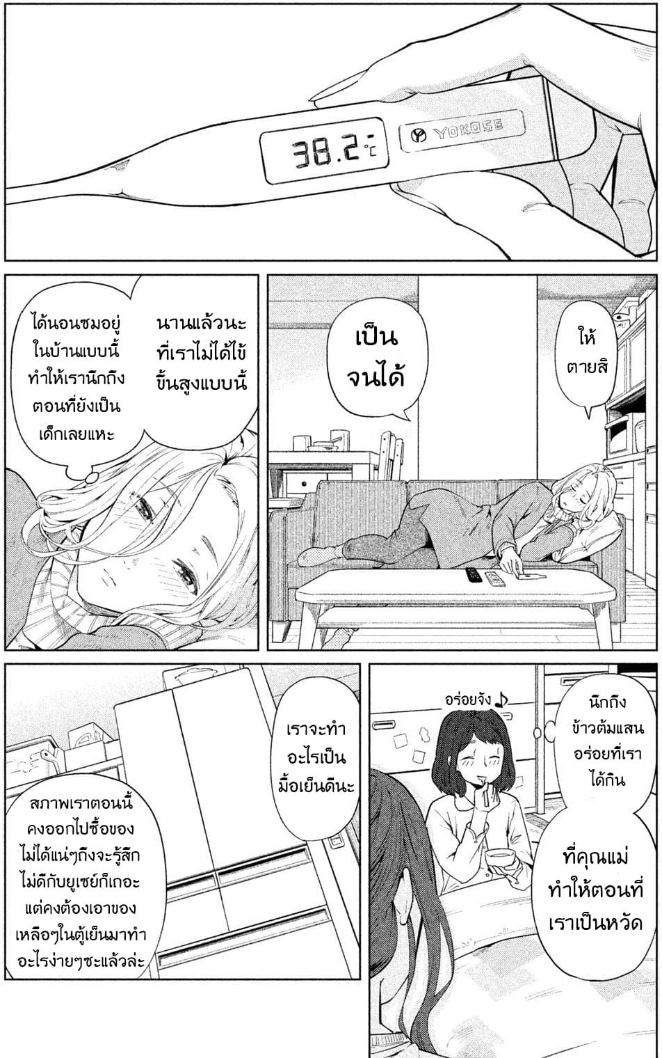 Bimajyo no Ayano-san วันสบายๆของคุณแม่ยังสาว 48-คุณแม่กับไข้หวัด