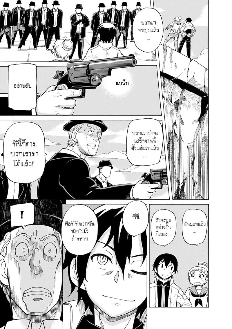 Asebi to Sora Sekai no Boukensha 40-นักผจญภัยและผู้แก้แค้น