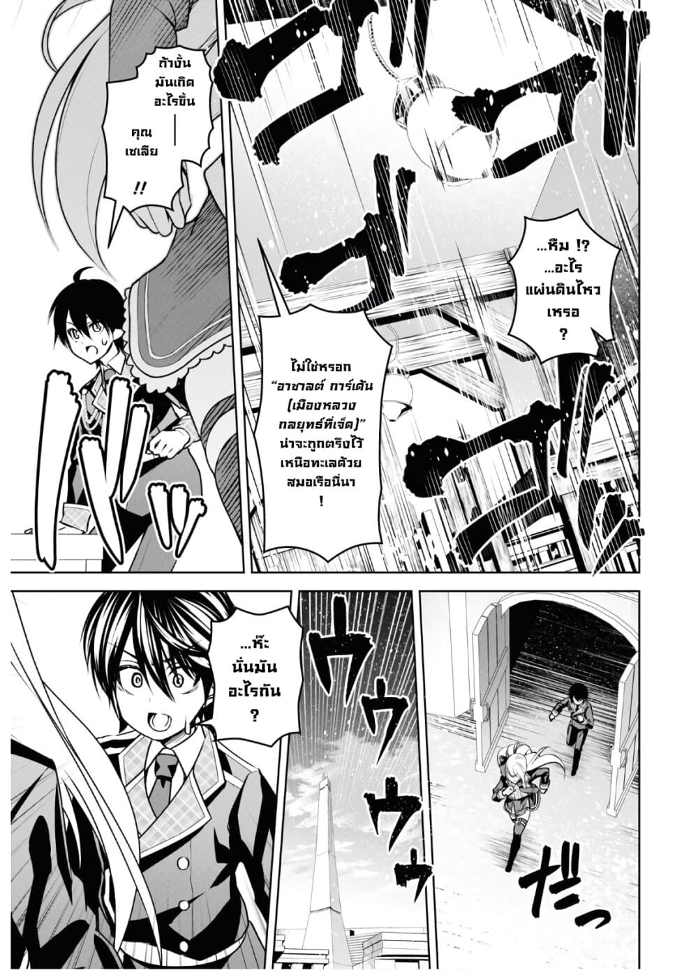 Seiken Gakuin no Maken Tsukai ผู้ใช้ดาบมารแห่งสถาบันดาบศักดิ์สิทธิ์ 8-8