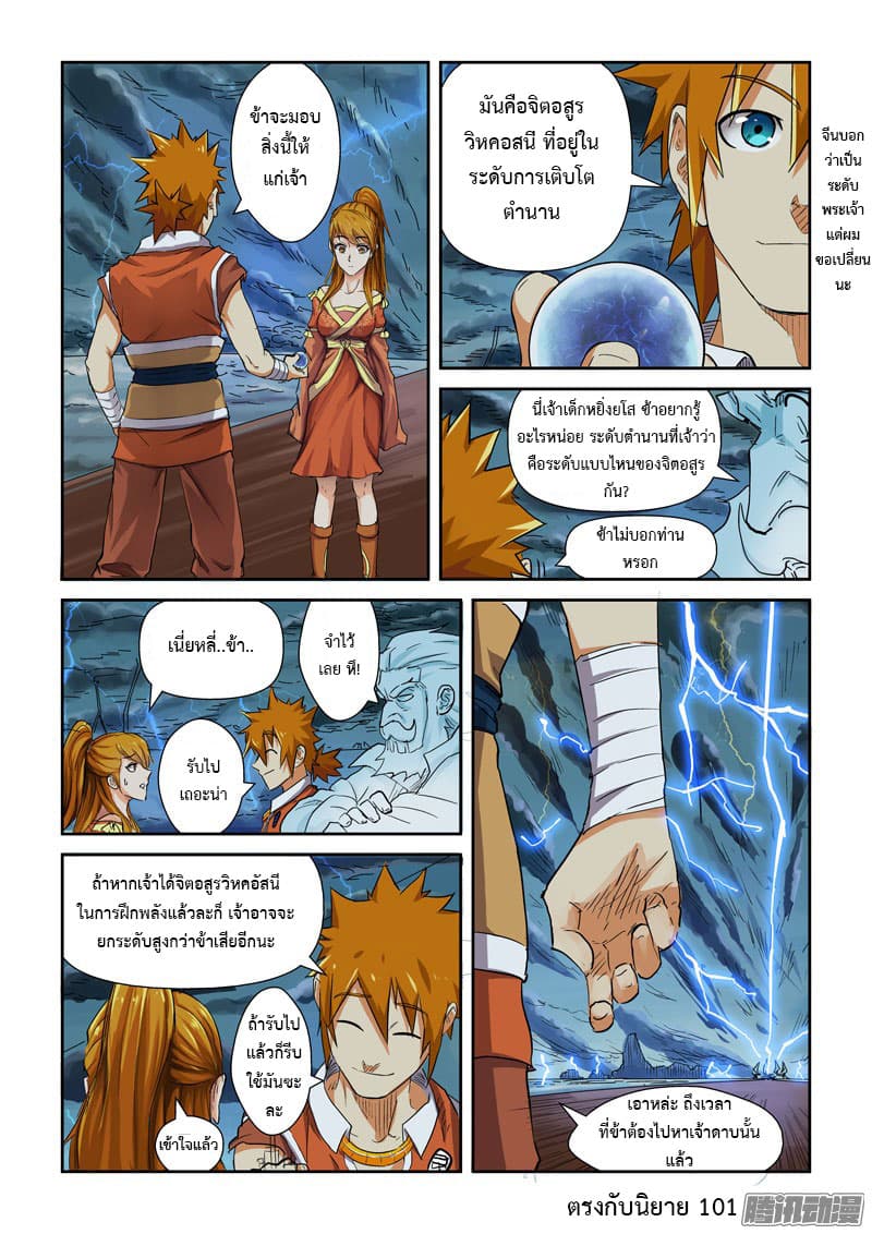 Tales of Demons and Gods 113.2-ส่วนลึกของพื้นที่ศักดิ์สิทธิ์ (2)