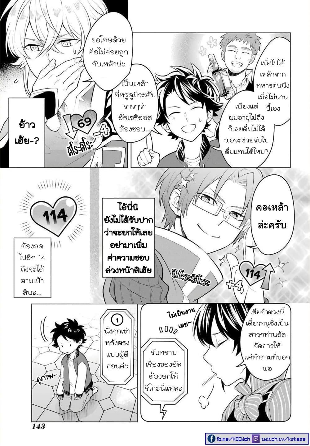 Otome Game Tensou Ore ga Heroine de Kyuuseishu!? 8-หัวหน้าภาคีอัศวิน+นักเวทหลวง VS ตัวผม!?