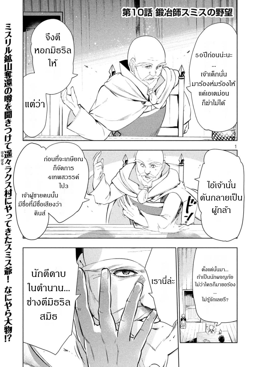 Kaiko sareta Ankoku Heishi (30-dai) no Slow na Second Life ชีวิตสโลว์เซคันด์ไลฟ์ของทหารความมืด(อายุ30)ผู้ถูกไล่ออก 10-10