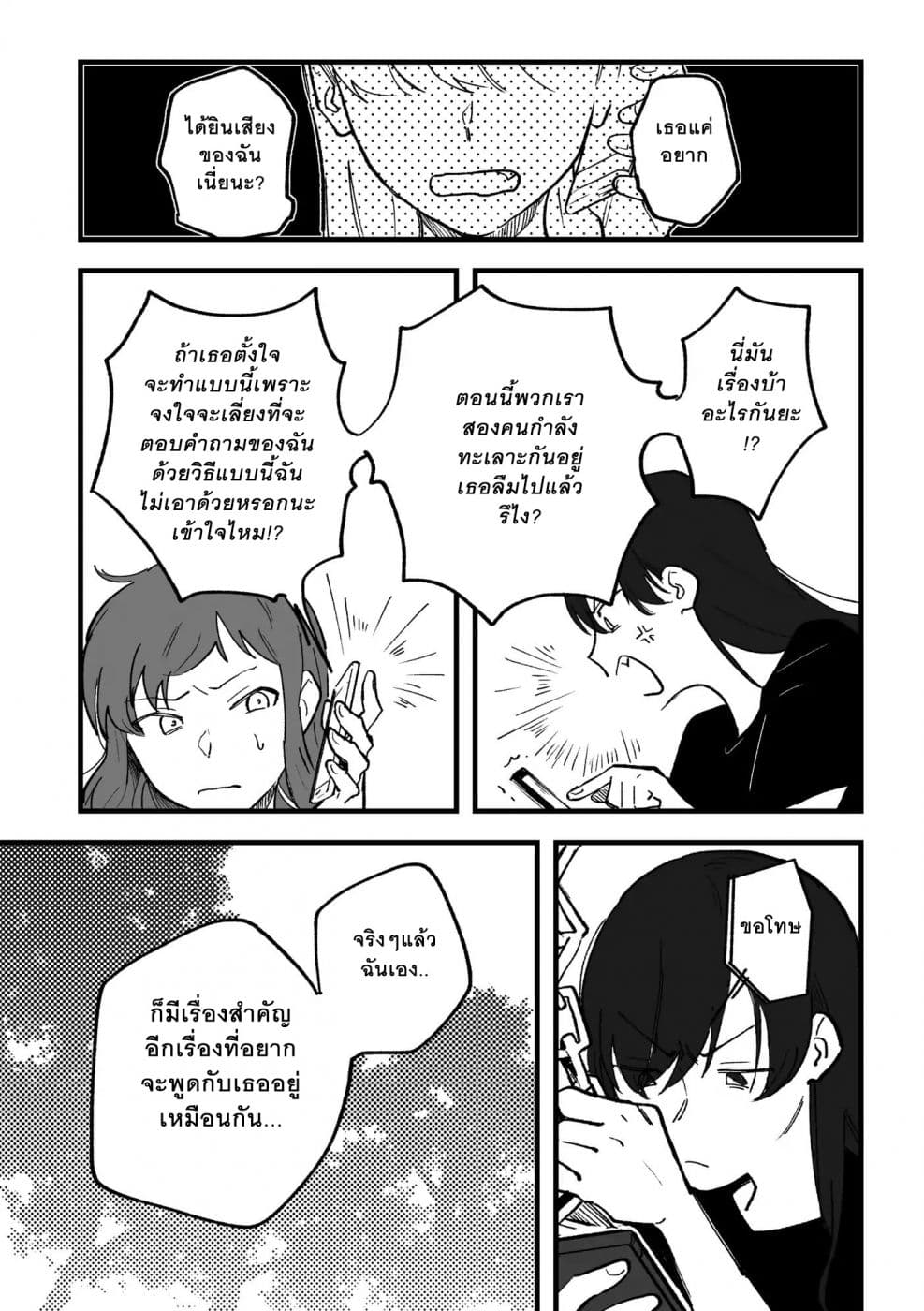 TANKOBU หัวกระแทกสื่อรัก 2-2