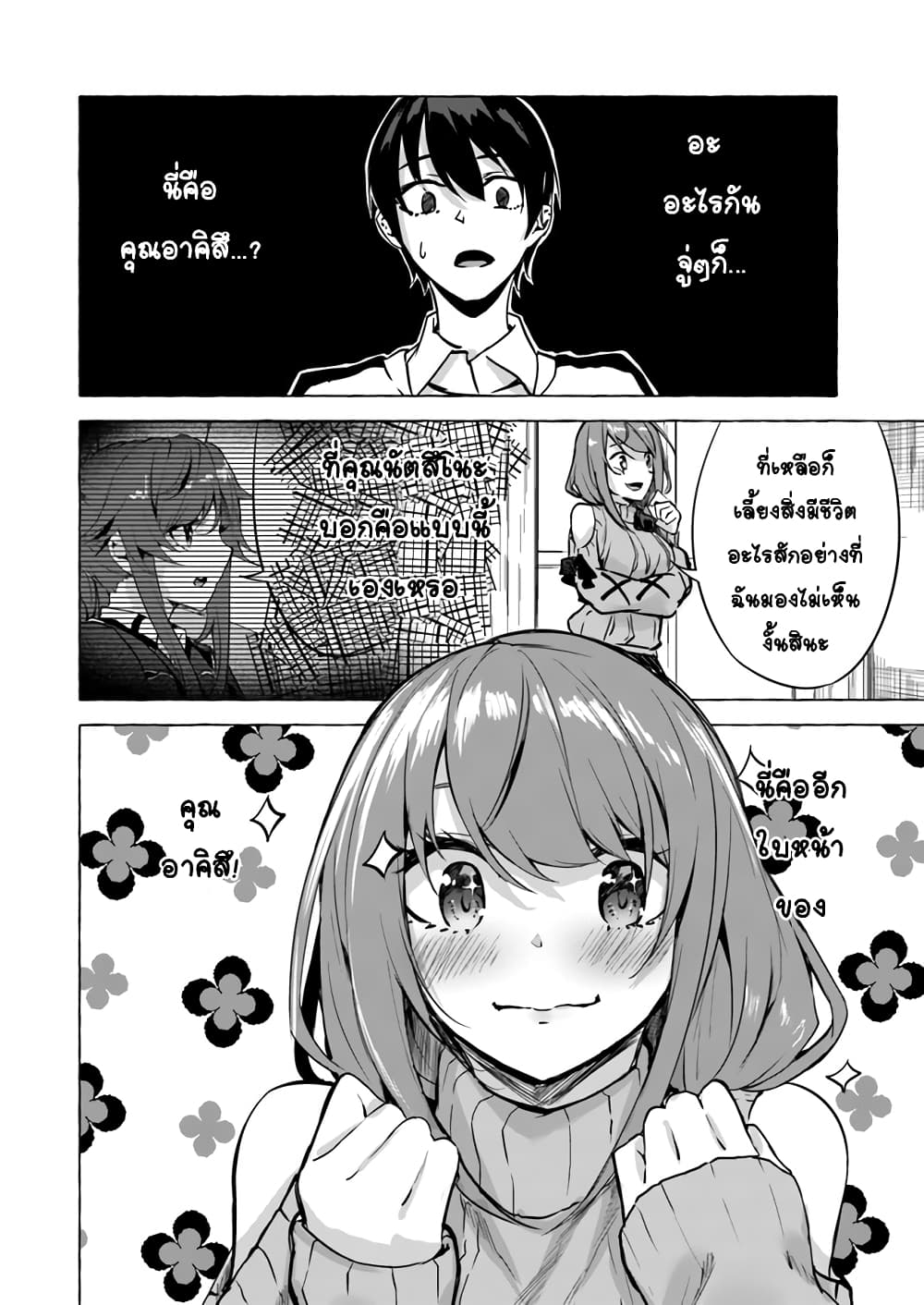 Sex and Dungeon! 7-7