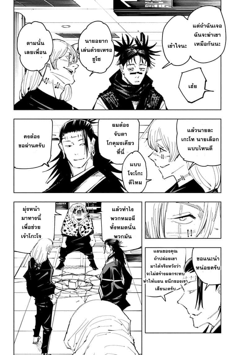 Jujutsu Kaisen มหาเวทย์ผนึกมาร 93-อุบัติการณ์ชิบุย่า 11