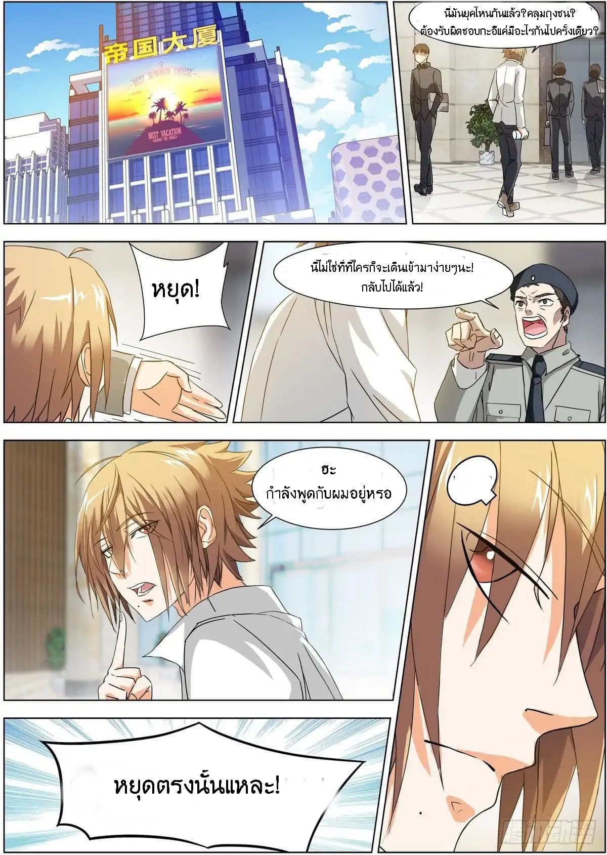 Bodyguard Of The Goddess 1-1