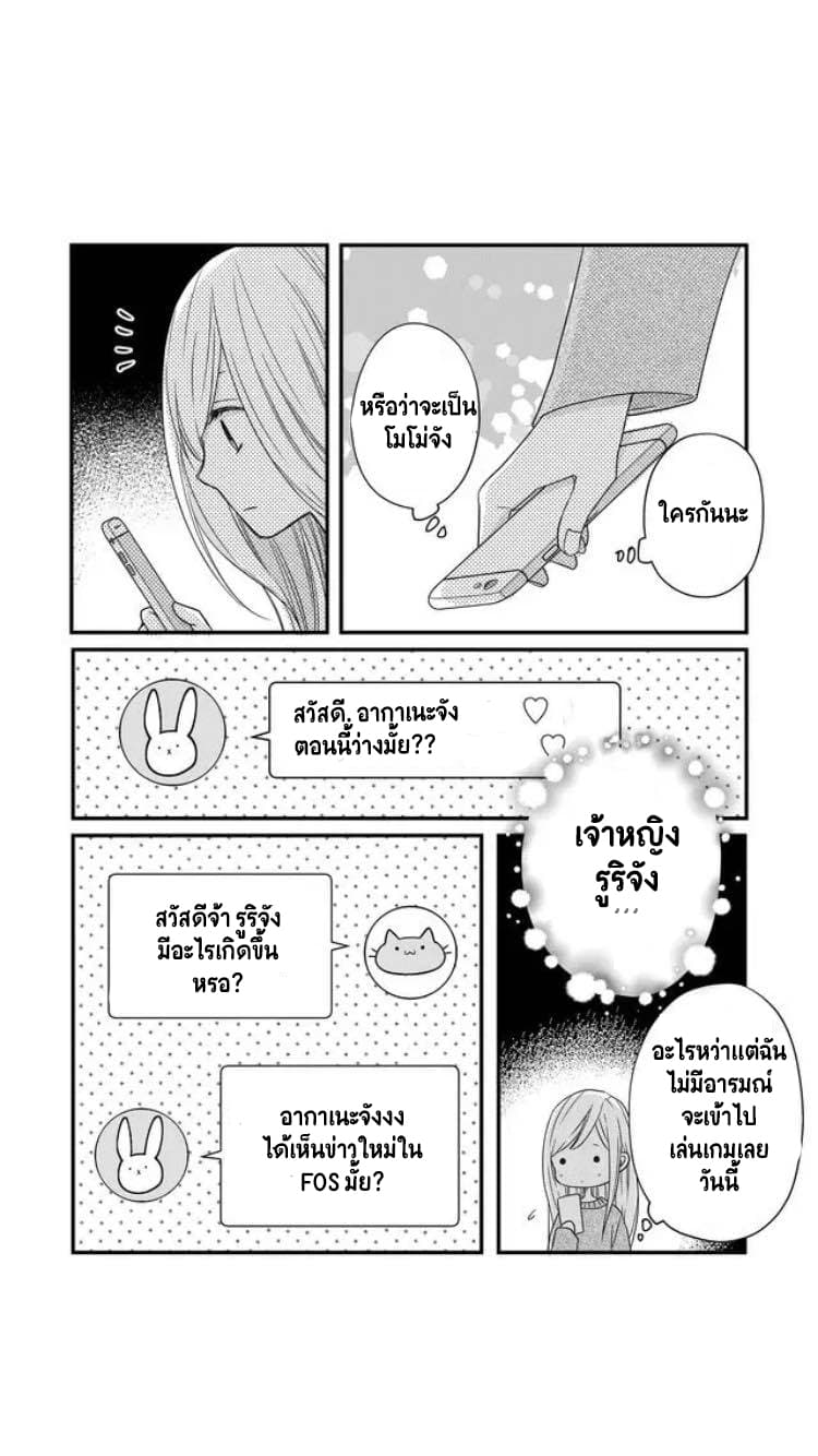My Lv999 Love for Yamada-kun 8-8