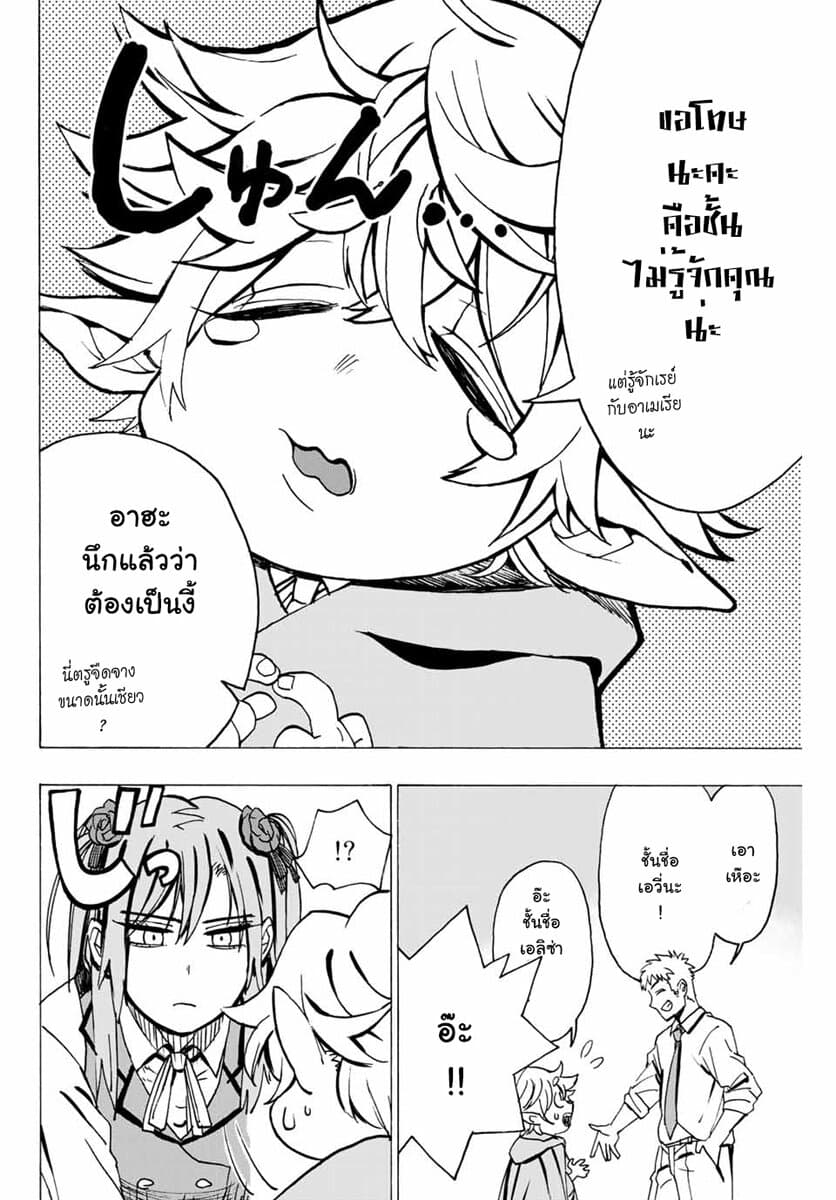 Hyouken no Majutsushi ga Sekai wo Suberu 2-เอวี่และเอลิซ่า