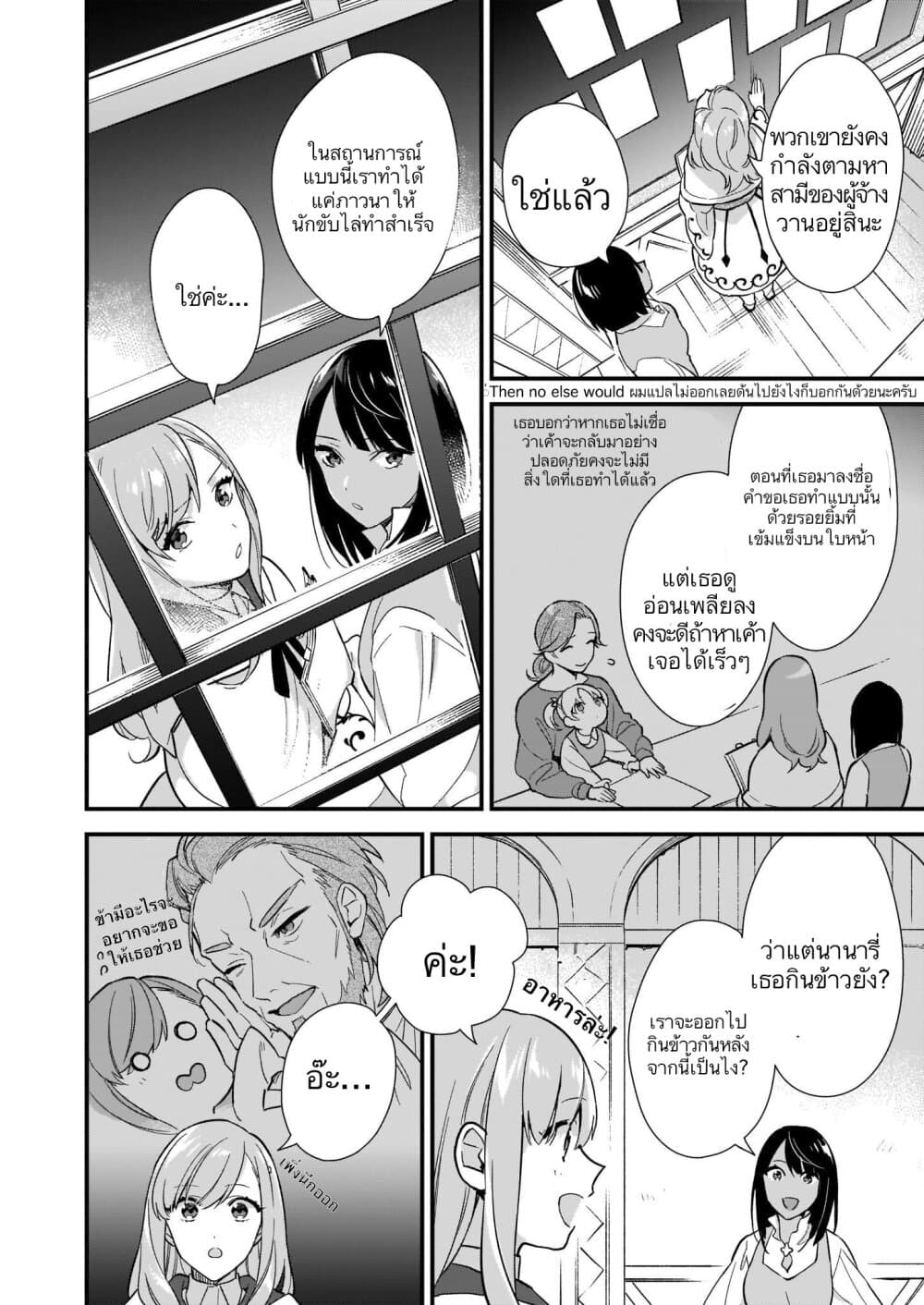 I Want to Be a Receptionist of The Magic World! 7-7