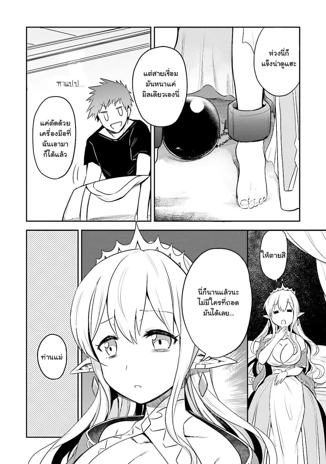 Elf Yome to Hajimeru Isekai Ryoushu Seikatsu 3-3