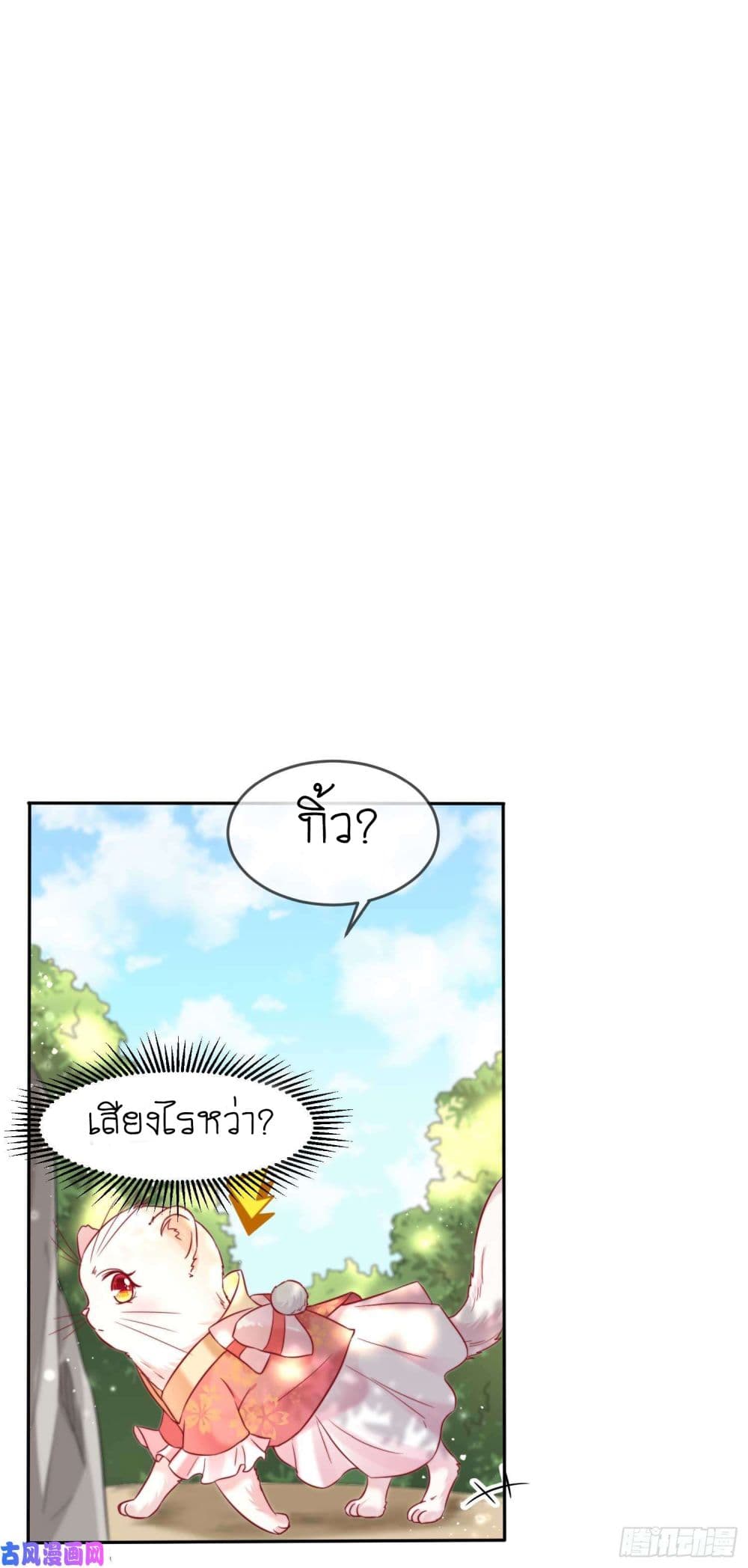 Yang Shou Wei Fei เลี้ยงสัตว์ร้ายให้กลายเป็นชายา 5-หนอย! ยัยเด็กแก่แดด
