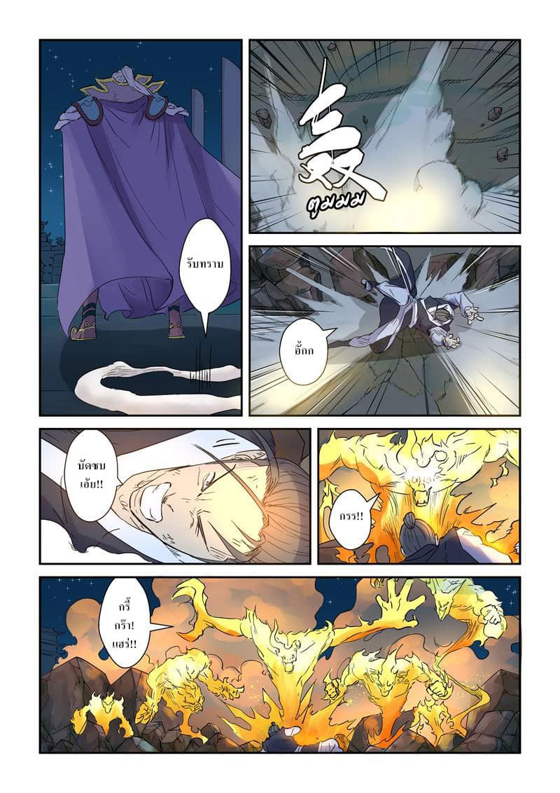 Tales of Demons and Gods 134-ทัพสนับสนุน
