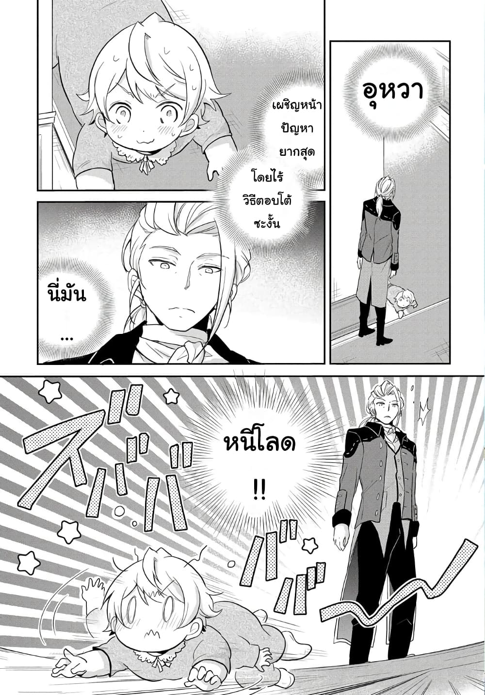 Tensei Youjo wa Akiramenai อีหนูสู้ชีวิต 2-2